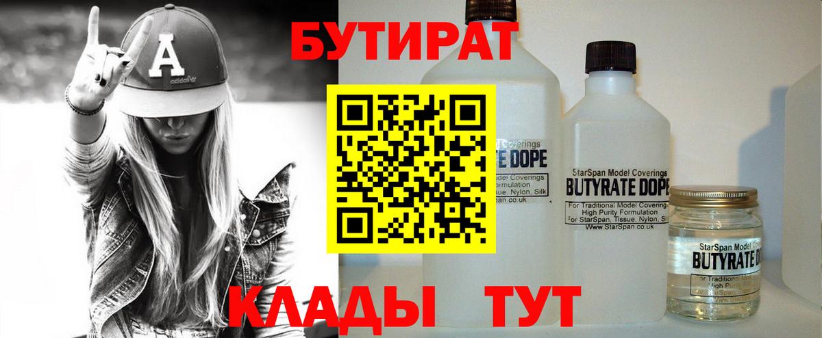 Бутират BDO 33% Ртищево