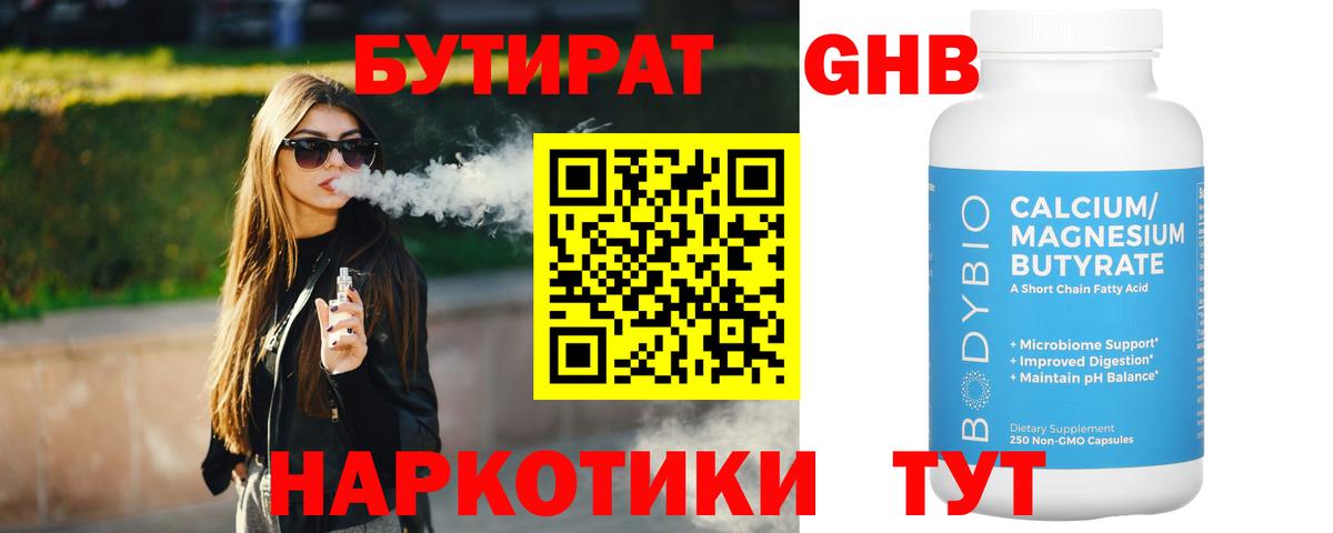 Ртищево  Бутират  Вход с VPN  БУТИРАТ BDO 33% 