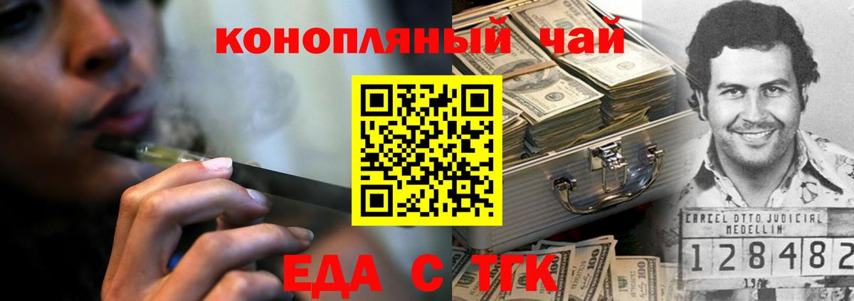 Еда ТГК конопля  Вход с VPN  Ртищево 