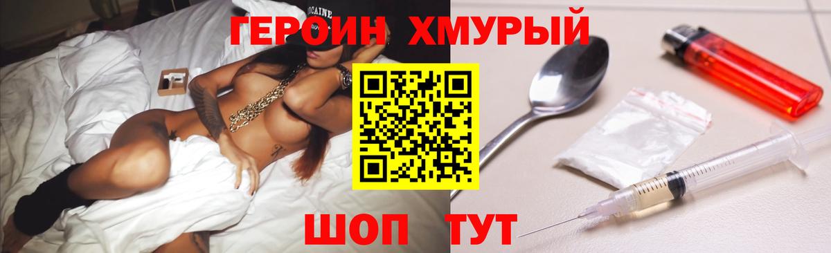 Героин белый Ртищево