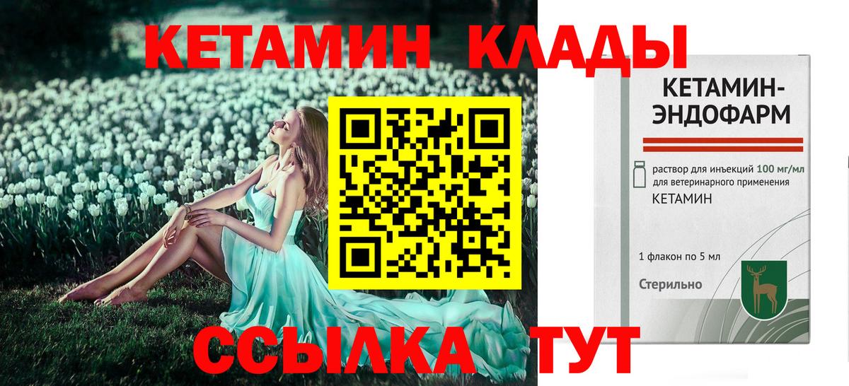 КЕТАМИН VHQ  Кетамин ketamine  Вход с VPN  Ртищево 