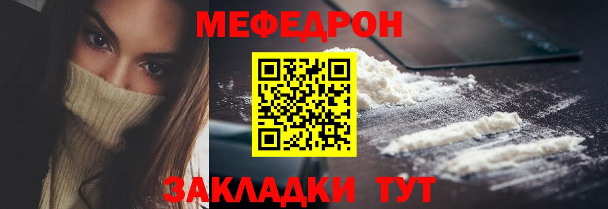 Меф кристаллы  как найти закладки  МЯУ-МЯУ  Ртищево  Мефедрон VHQ  Меф  Вход с VPN 